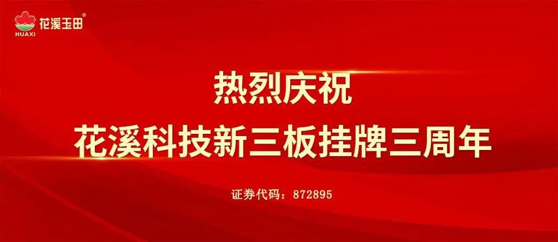 三載輝煌，再出發(fā)！